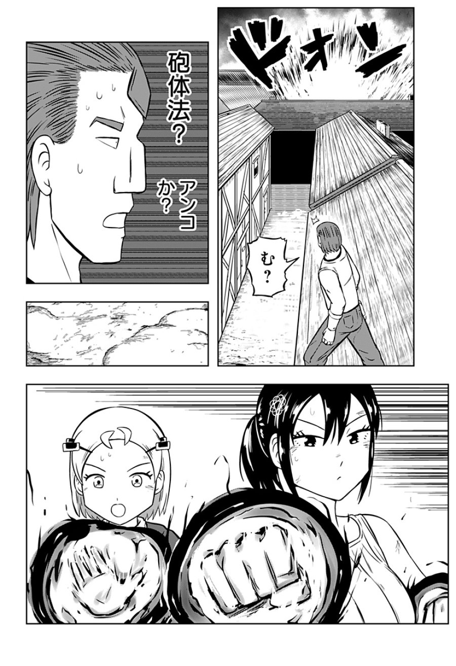 つくまと 第12話 - Trang 56