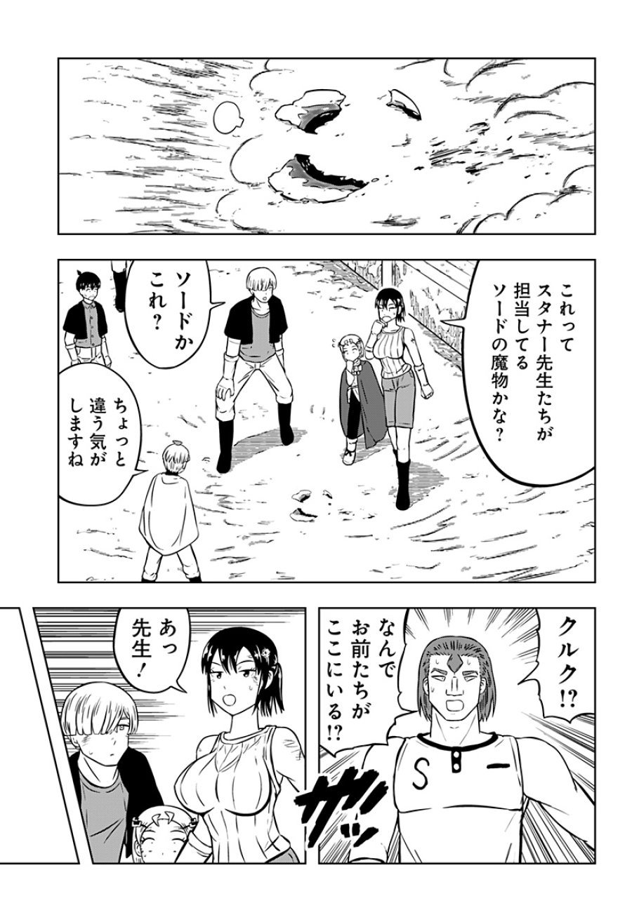 つくまと 第12話 - Trang 57