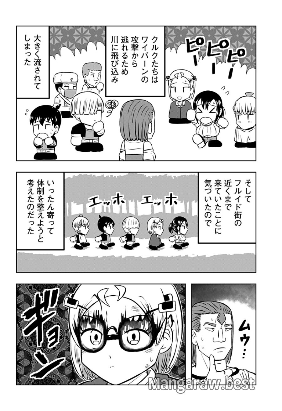 つくまと 第12話 - Trang 58