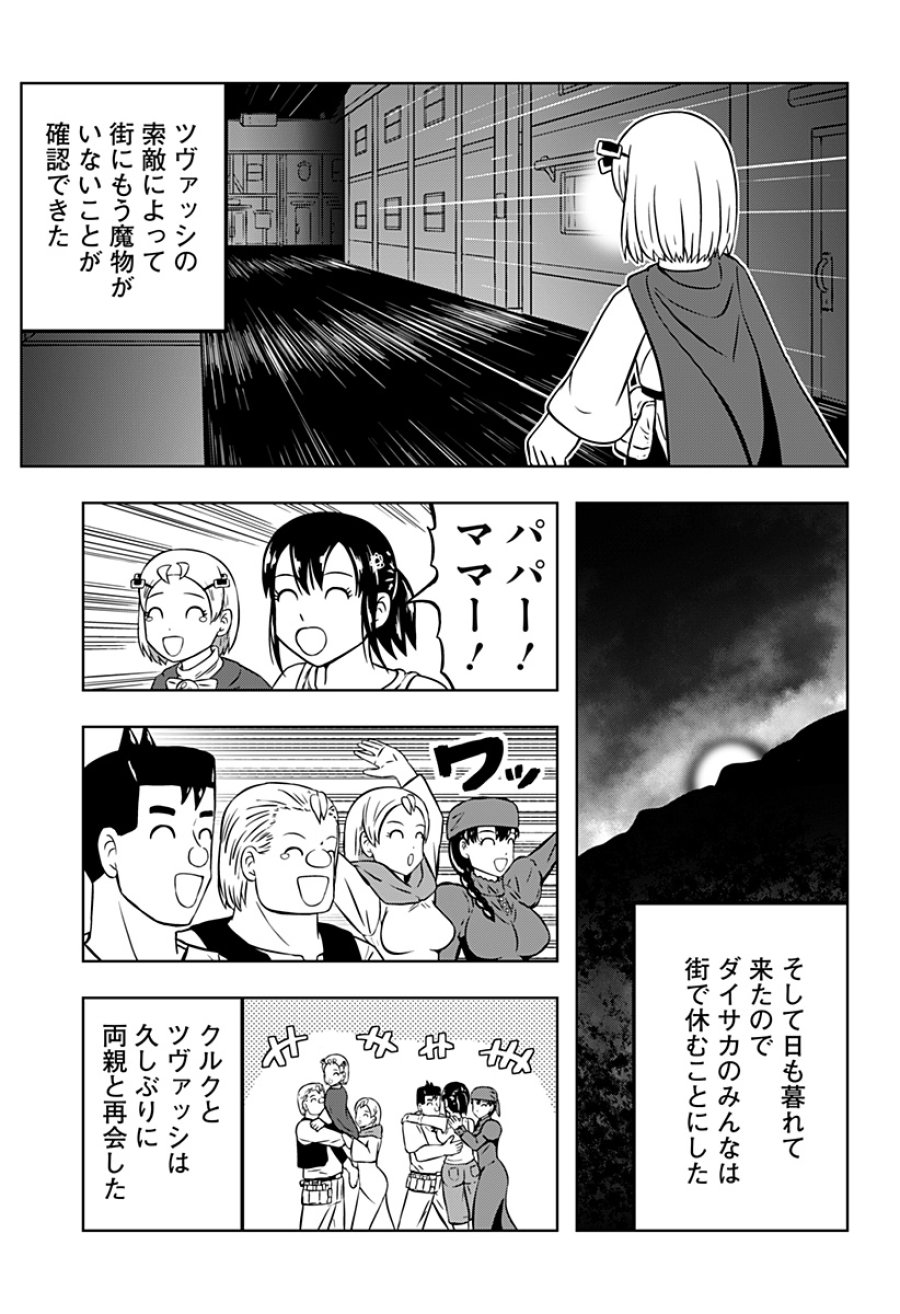 つくまと 第12話 - Trang 59