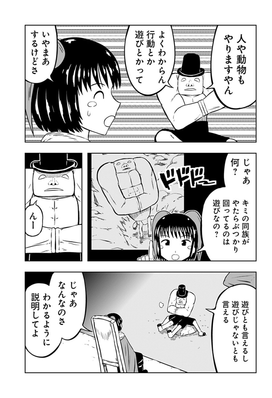つくまと 第12話 - Trang 63