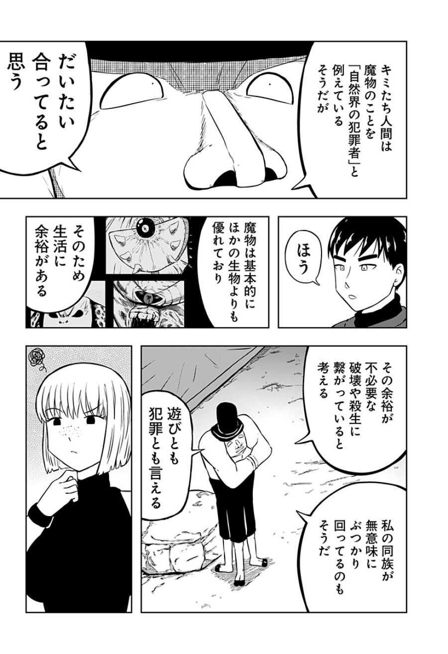 つくまと 第12話 - Trang 64