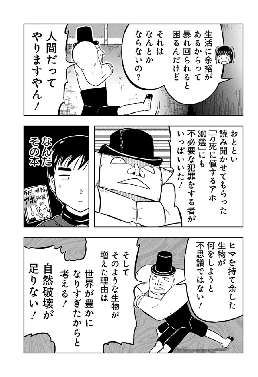 つくまと 第12話 - Trang 65