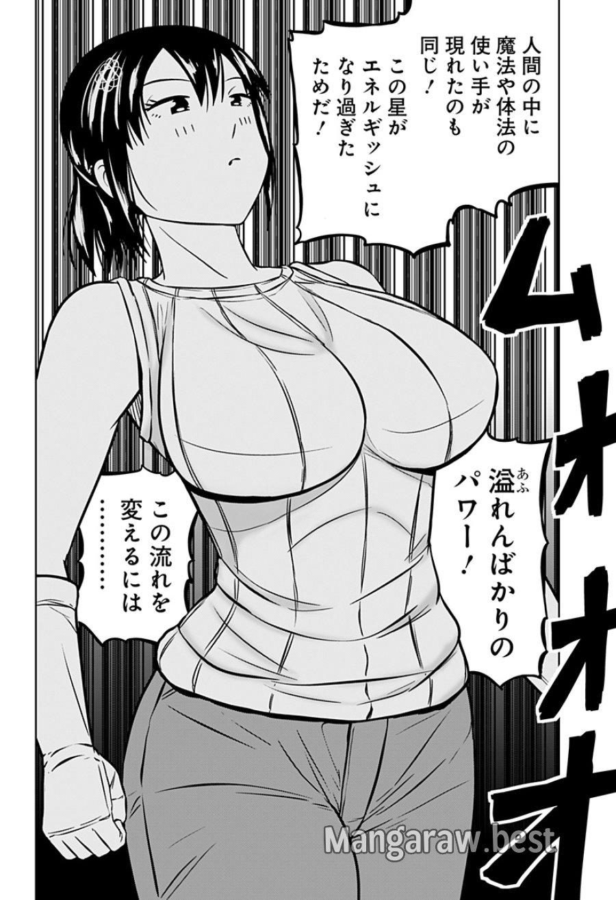 つくまと 第12話 - Trang 66