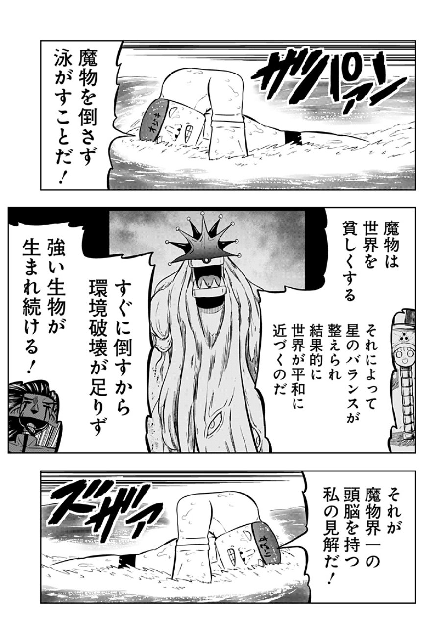 つくまと 第12話 - Trang 67
