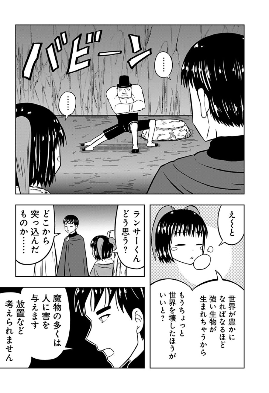 つくまと 第12話 - Trang 68