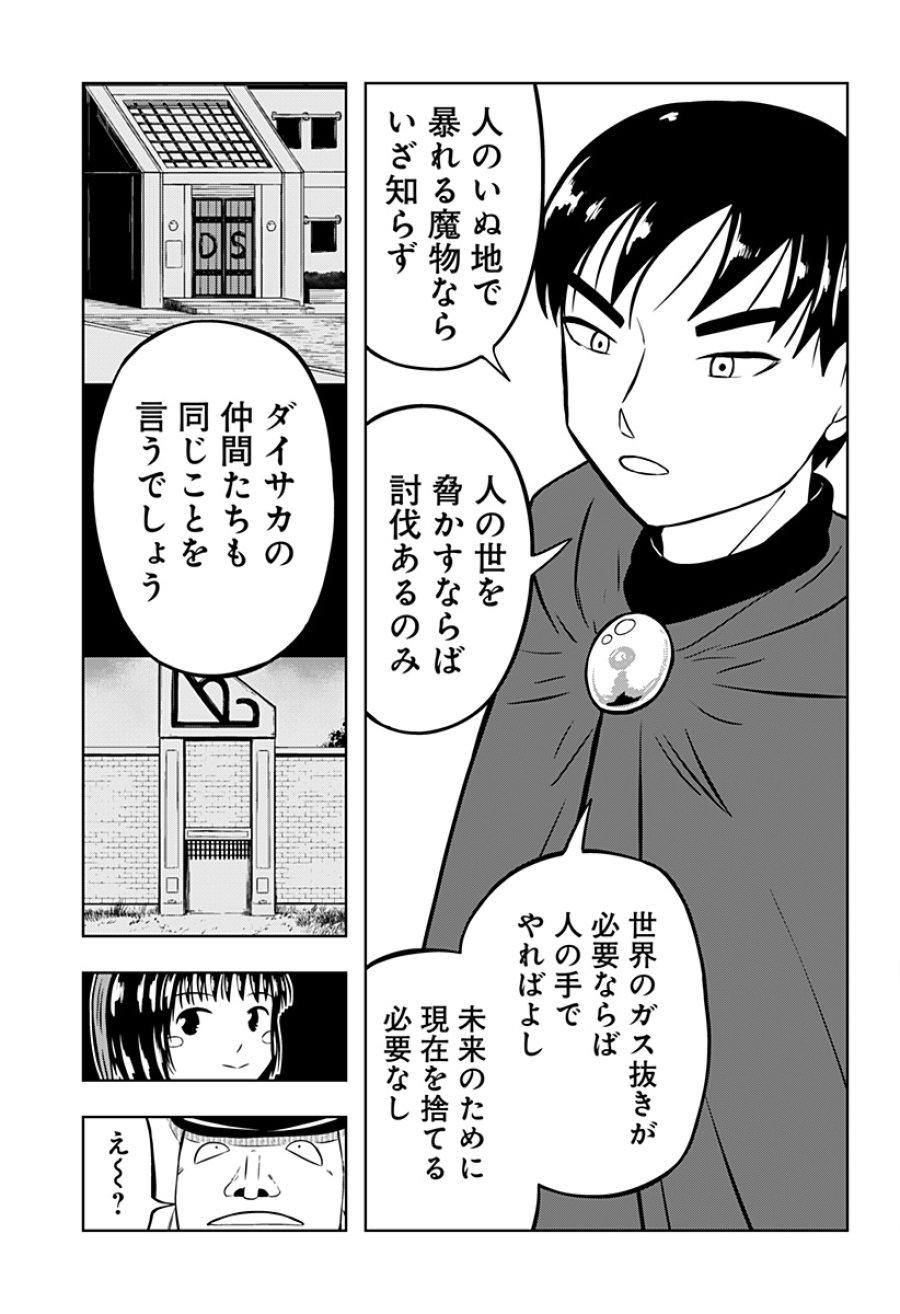 つくまと 第12話 - Trang 69