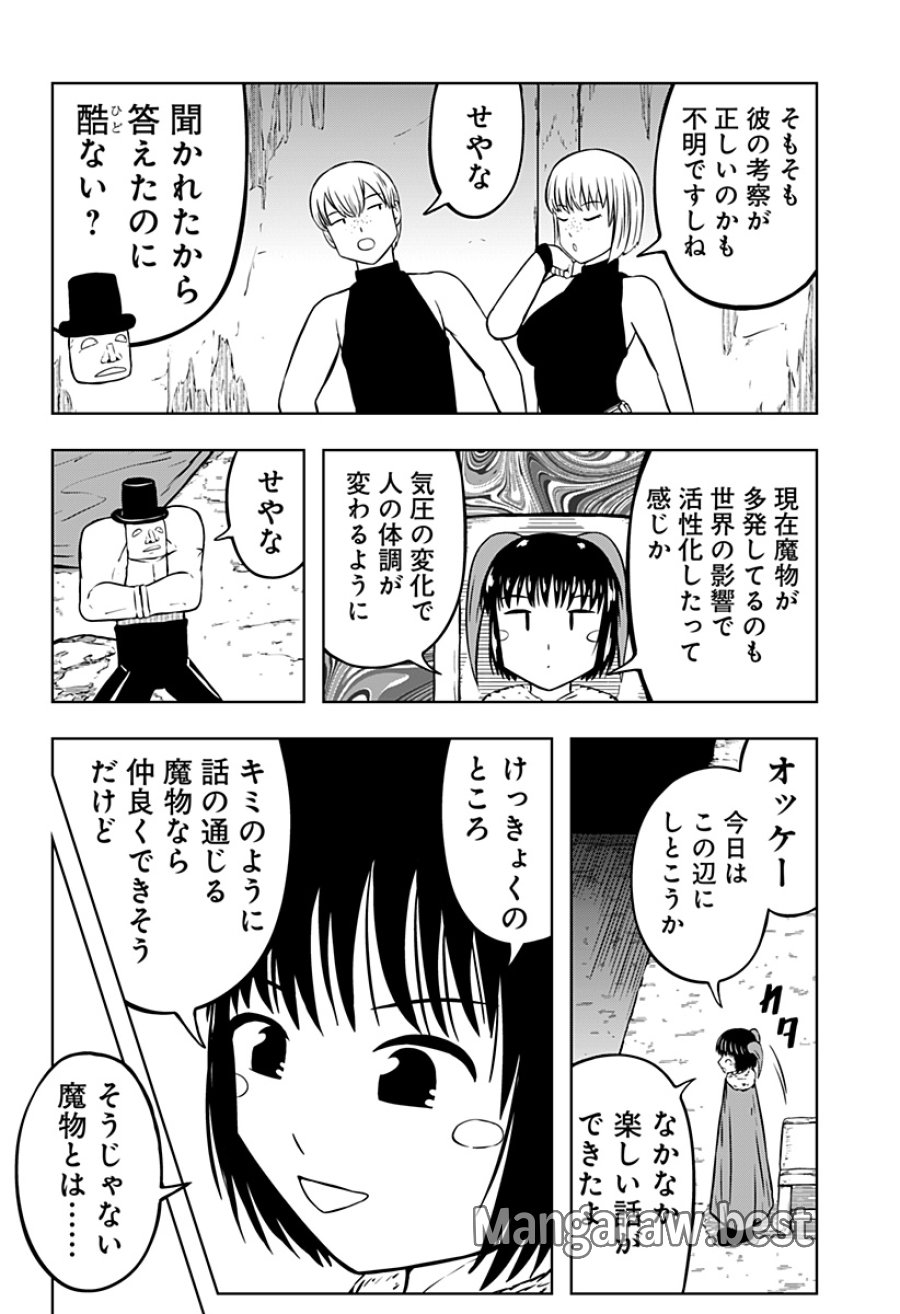 つくまと 第12話 - Trang 70