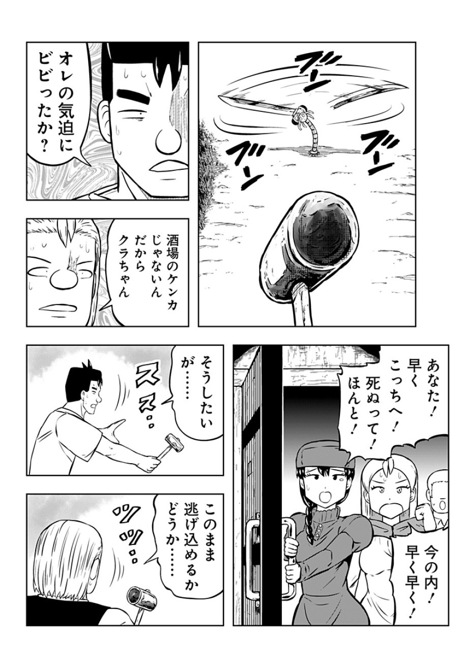 つくまと 第12話 - Trang 8