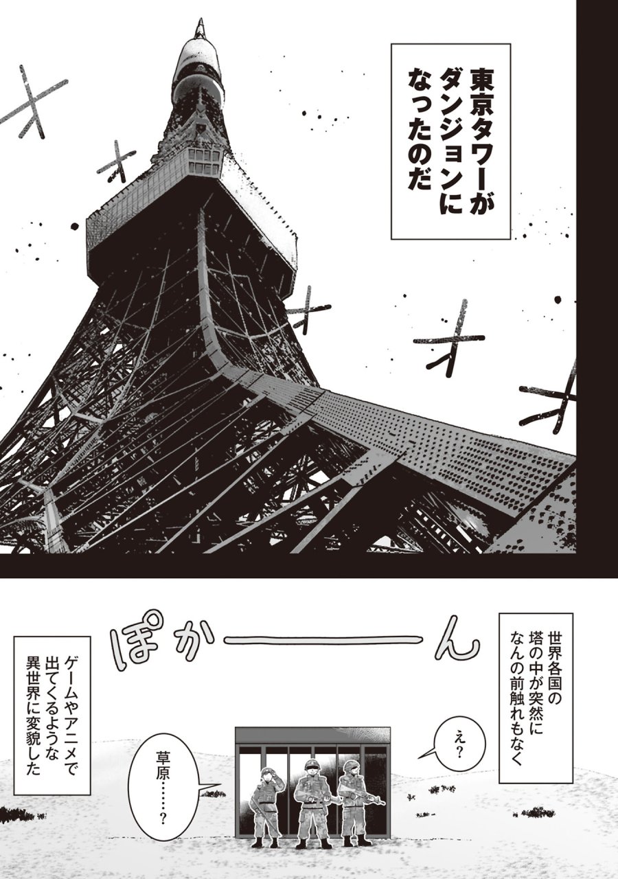 東京ダンジョンタワー　～平凡会社員の成り上がり迷宮録～ 第1話 - Trang 19