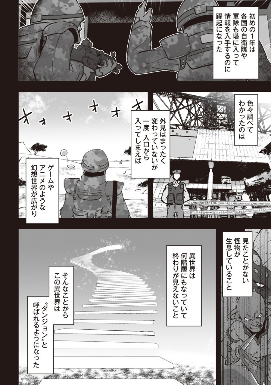 東京ダンジョンタワー　～平凡会社員の成り上がり迷宮録～ 第1話 - Trang 20