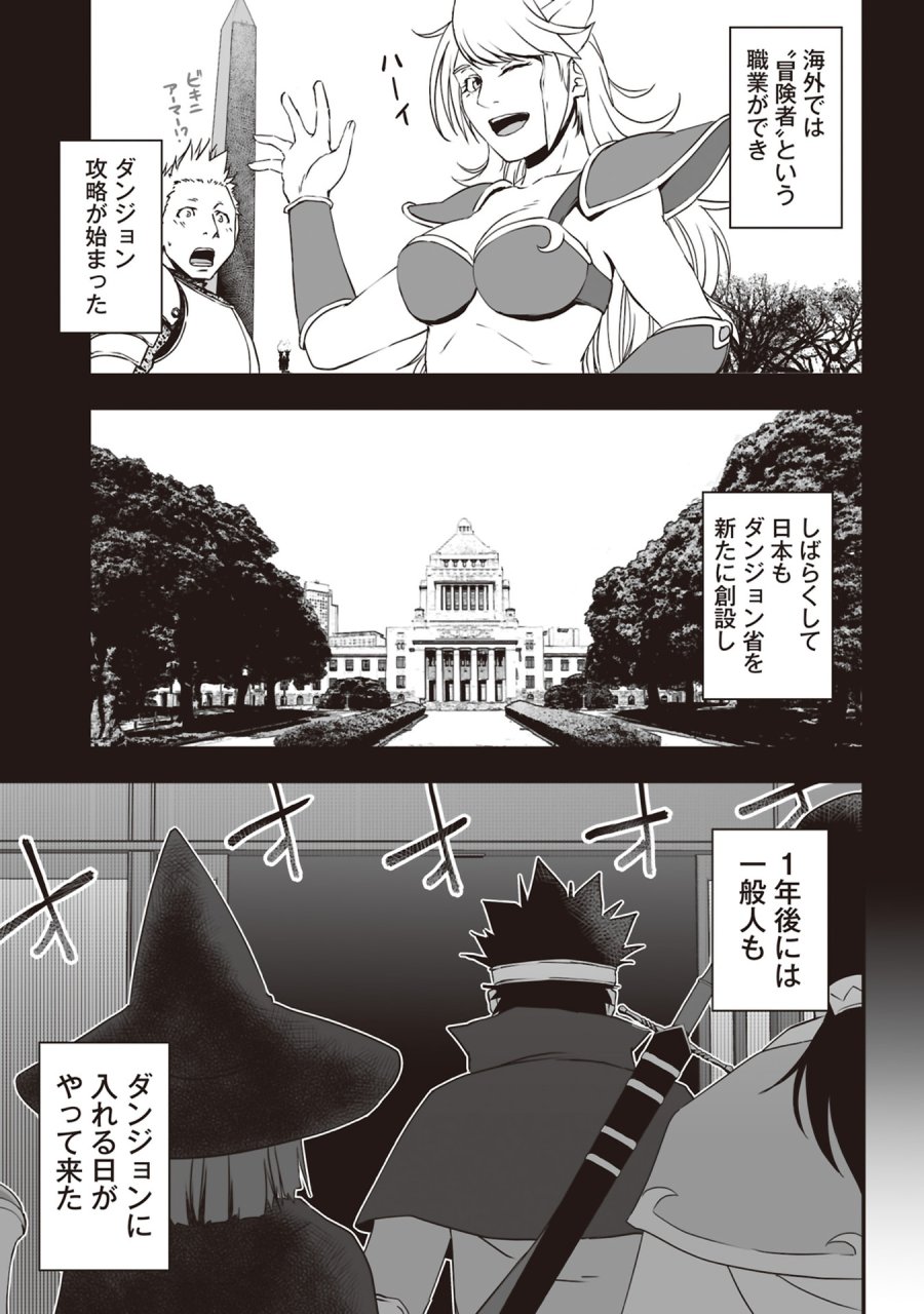 東京ダンジョンタワー　～平凡会社員の成り上がり迷宮録～ 第1話 - Trang 21