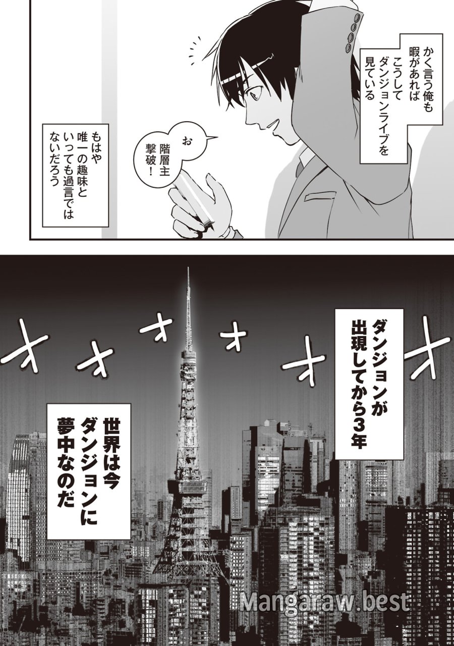 東京ダンジョンタワー　～平凡会社員の成り上がり迷宮録～ 第1話 - Trang 24