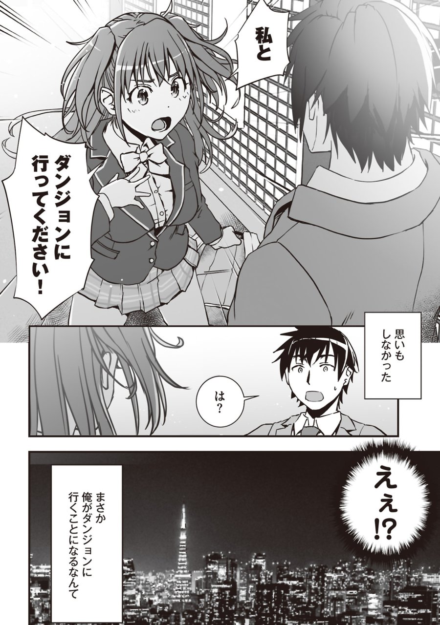 東京ダンジョンタワー　～平凡会社員の成り上がり迷宮録～ 第1話 - Trang 32