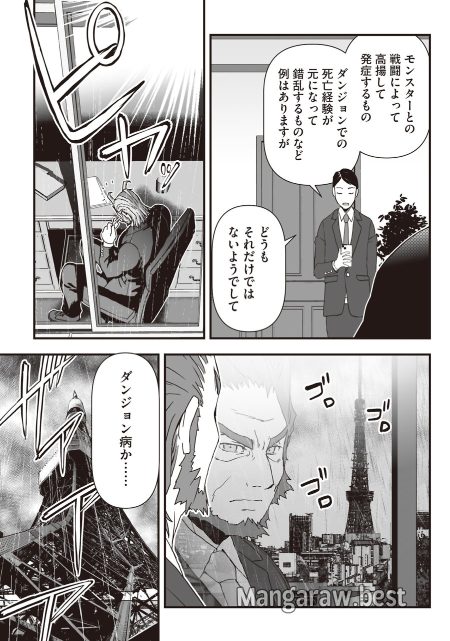 東京ダンジョンタワー　～平凡会社員の成り上がり迷宮録～ 第11話 - Trang 27