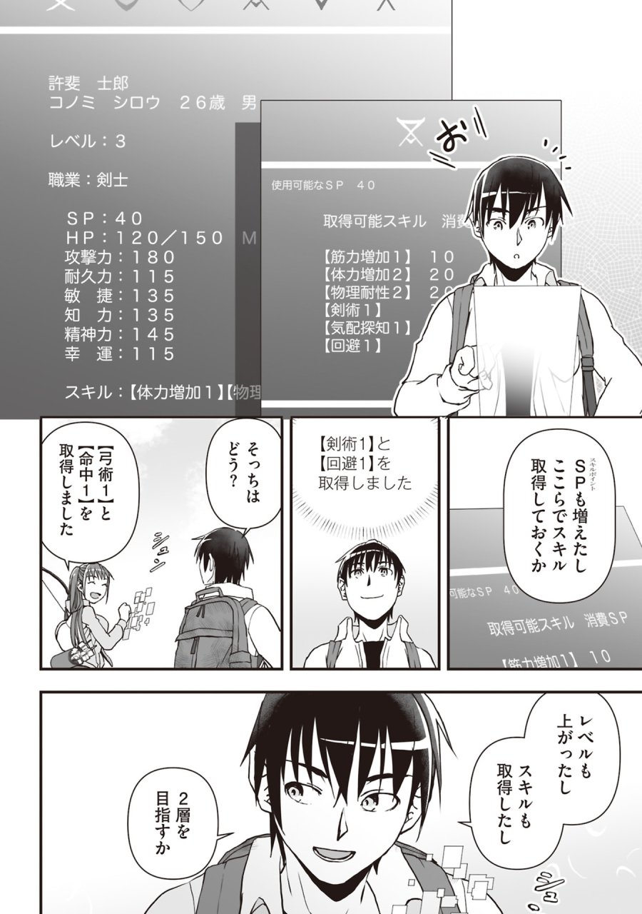 東京ダンジョンタワー　～平凡会社員の成り上がり迷宮録～ 第4話 - Trang 10