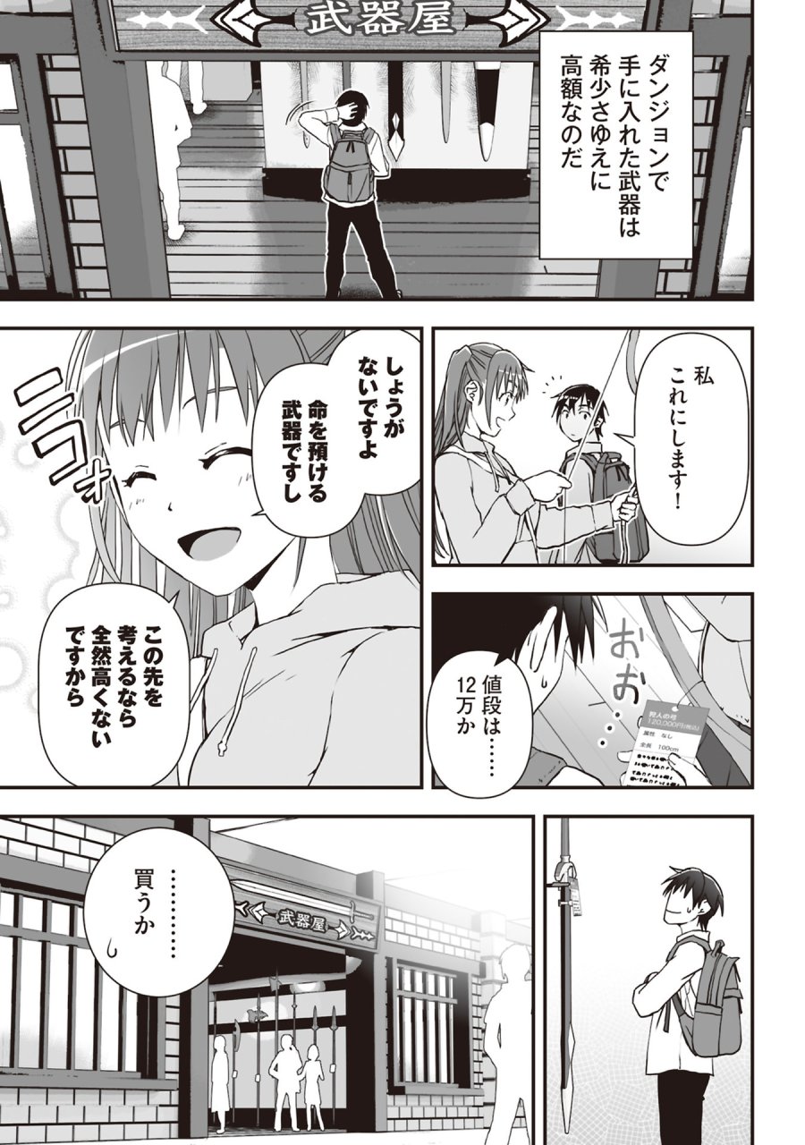 東京ダンジョンタワー　～平凡会社員の成り上がり迷宮録～ 第4話 - Trang 3
