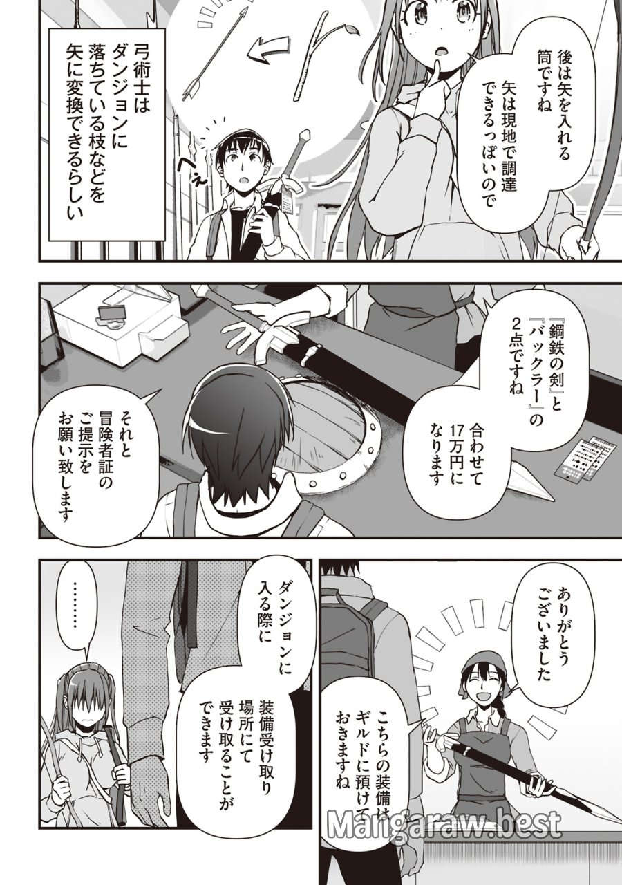 東京ダンジョンタワー　～平凡会社員の成り上がり迷宮録～ 第4話 - Trang 4