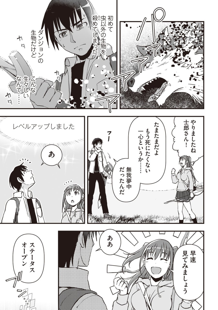 東京ダンジョンタワー　～平凡会社員の成り上がり迷宮録～ 第4話 - Trang 9