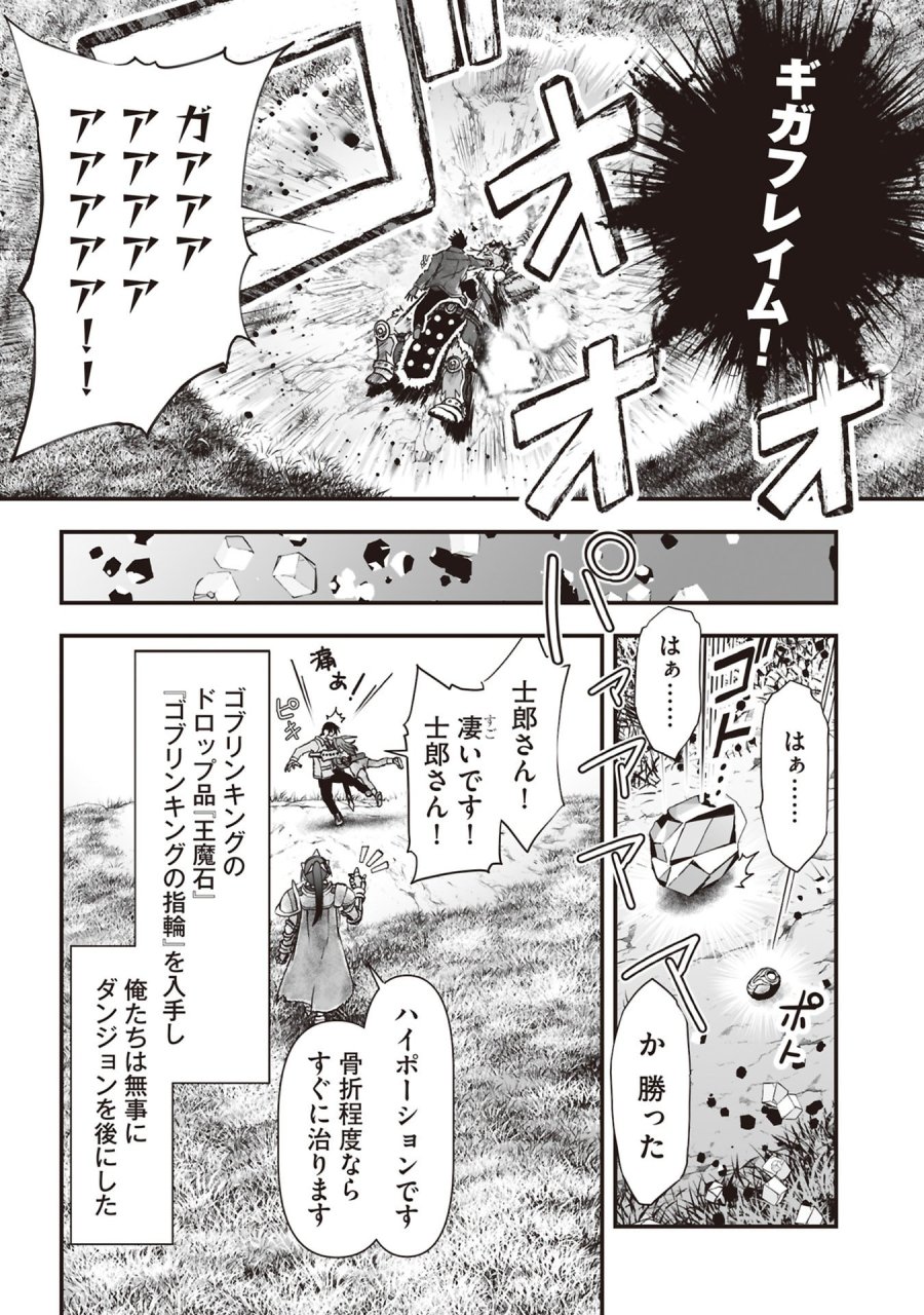 東京ダンジョンタワー　～平凡会社員の成り上がり迷宮録～ 第8話 - Trang 10