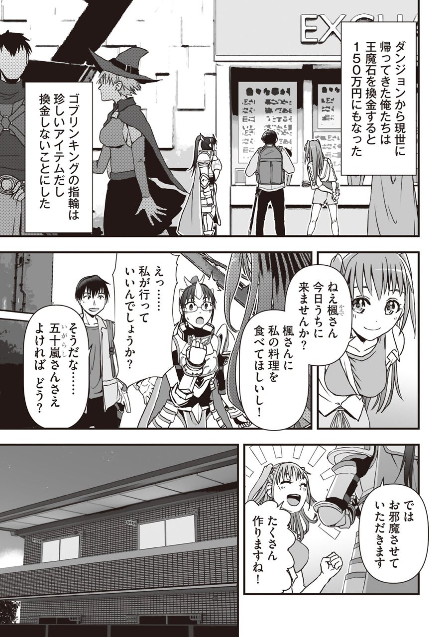 東京ダンジョンタワー　～平凡会社員の成り上がり迷宮録～ 第8話 - Trang 11