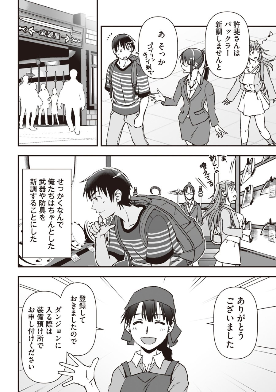東京ダンジョンタワー　～平凡会社員の成り上がり迷宮録～ 第8話 - Trang 26