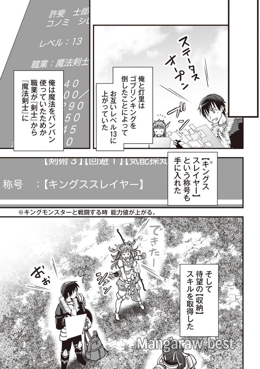 東京ダンジョンタワー　～平凡会社員の成り上がり迷宮録～ 第8話 - Trang 29