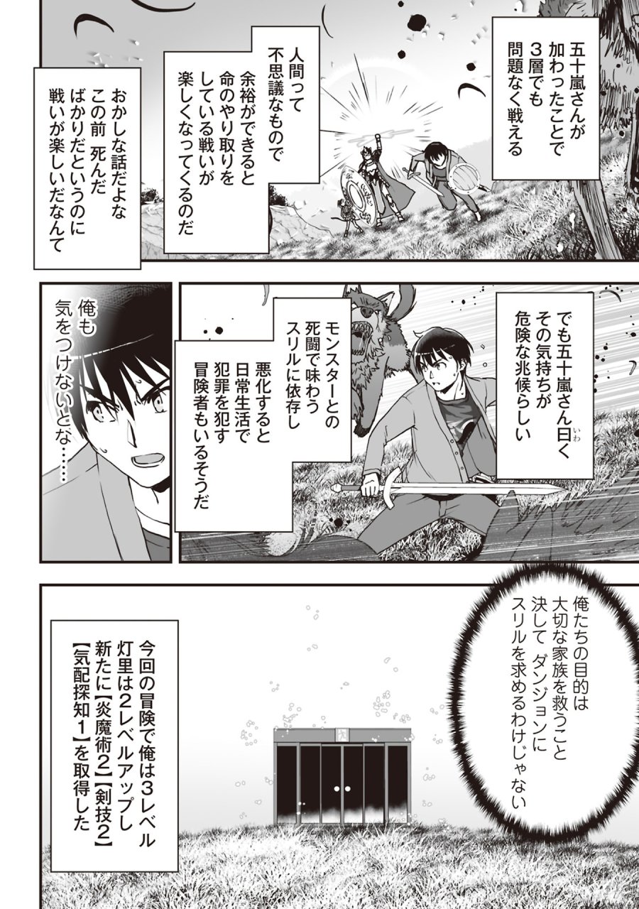東京ダンジョンタワー　～平凡会社員の成り上がり迷宮録～ 第6話 - Trang 14
