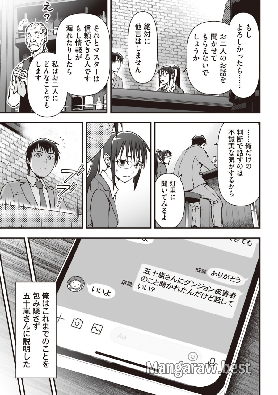 東京ダンジョンタワー　～平凡会社員の成り上がり迷宮録～ 第6話 - Trang 21