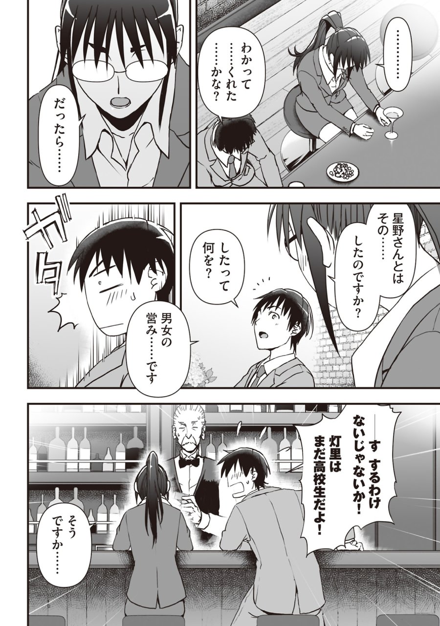 東京ダンジョンタワー　～平凡会社員の成り上がり迷宮録～ 第6話 - Trang 22