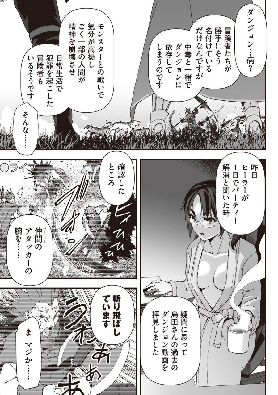 東京ダンジョンタワー　～平凡会社員の成り上がり迷宮録～ 第10話 - Trang 23