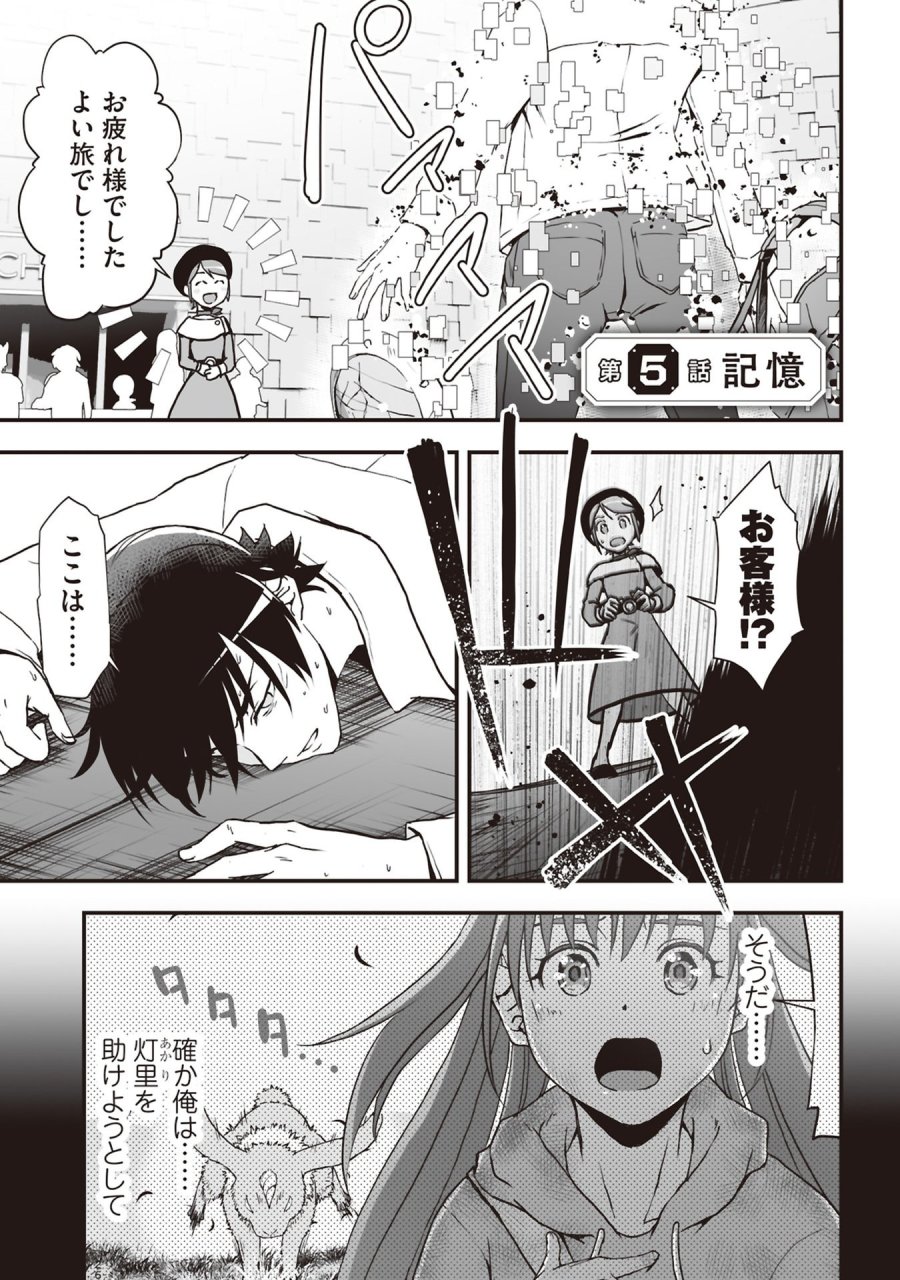 東京ダンジョンタワー　～平凡会社員の成り上がり迷宮録～ 第5話 - Trang 1