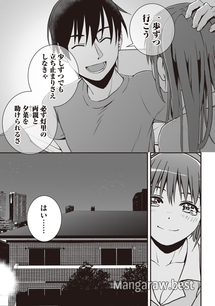 東京ダンジョンタワー　～平凡会社員の成り上がり迷宮録～ 第5話 - Trang 15