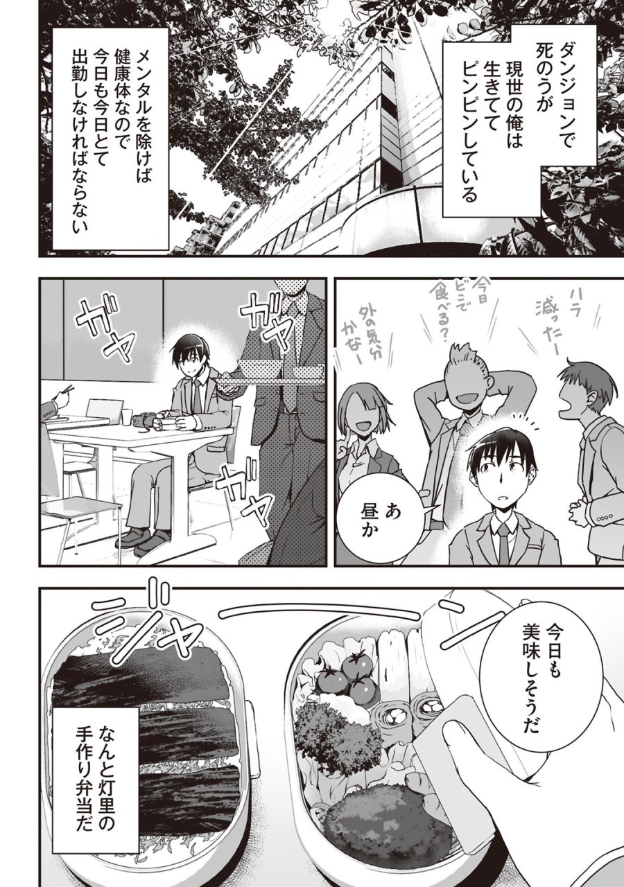 東京ダンジョンタワー　～平凡会社員の成り上がり迷宮録～ 第5話 - Trang 16
