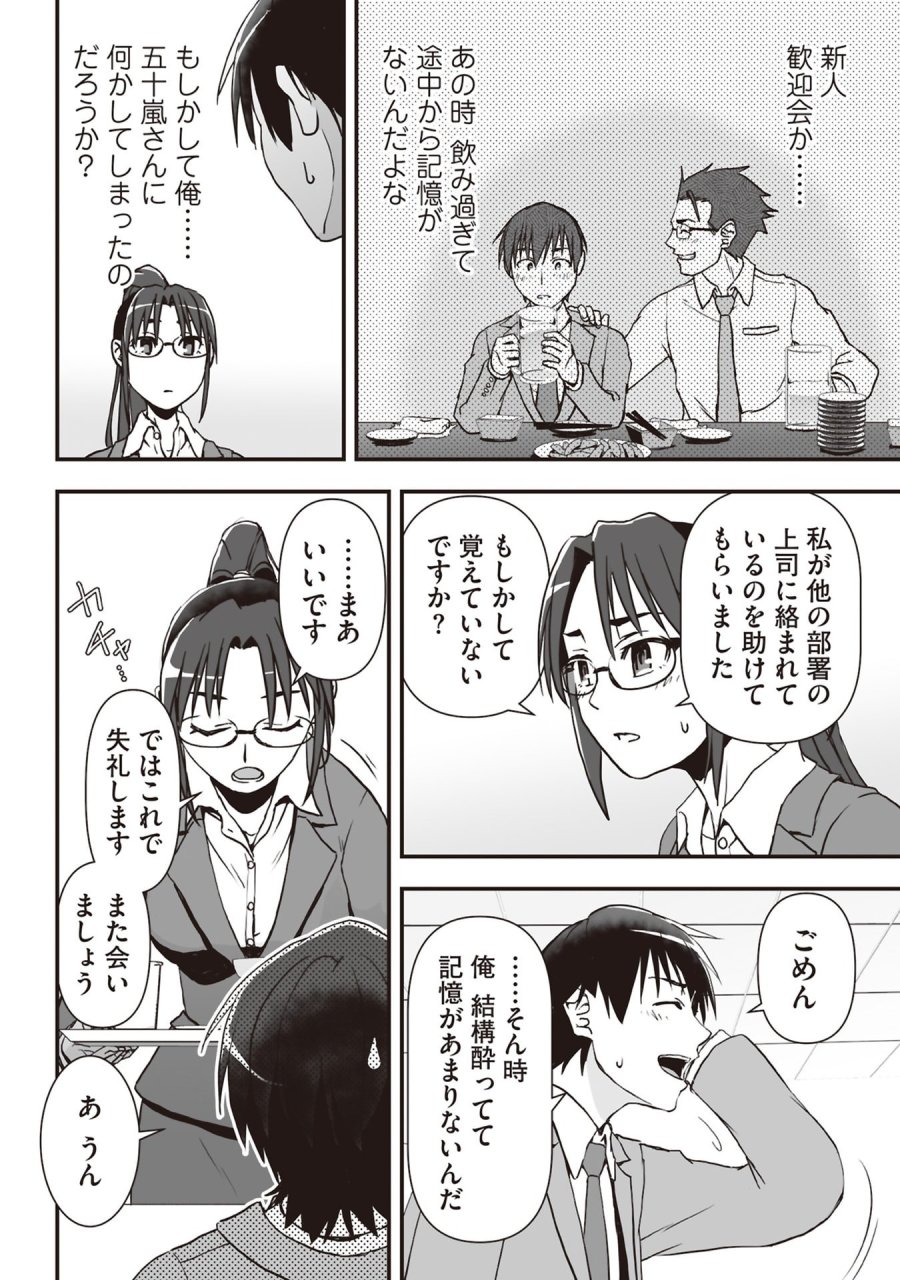 東京ダンジョンタワー　～平凡会社員の成り上がり迷宮録～ 第5話 - Trang 22