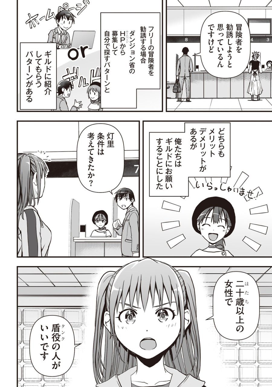 東京ダンジョンタワー　～平凡会社員の成り上がり迷宮録～ 第5話 - Trang 26
