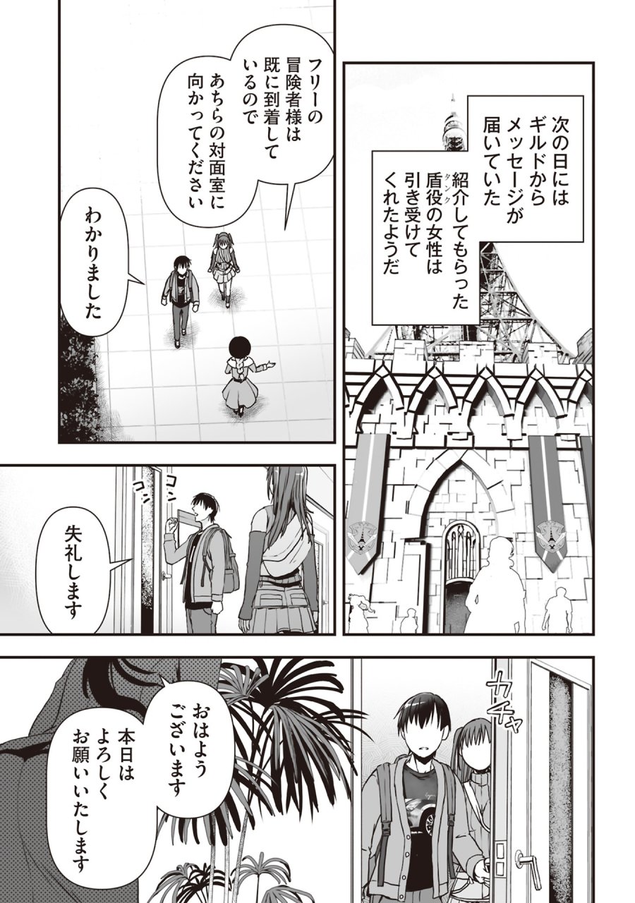 東京ダンジョンタワー　～平凡会社員の成り上がり迷宮録～ 第5話 - Trang 27