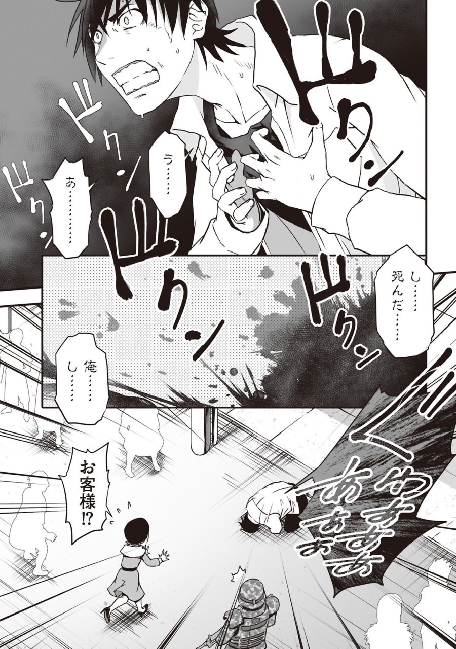 東京ダンジョンタワー　～平凡会社員の成り上がり迷宮録～ 第5話 - Trang 3