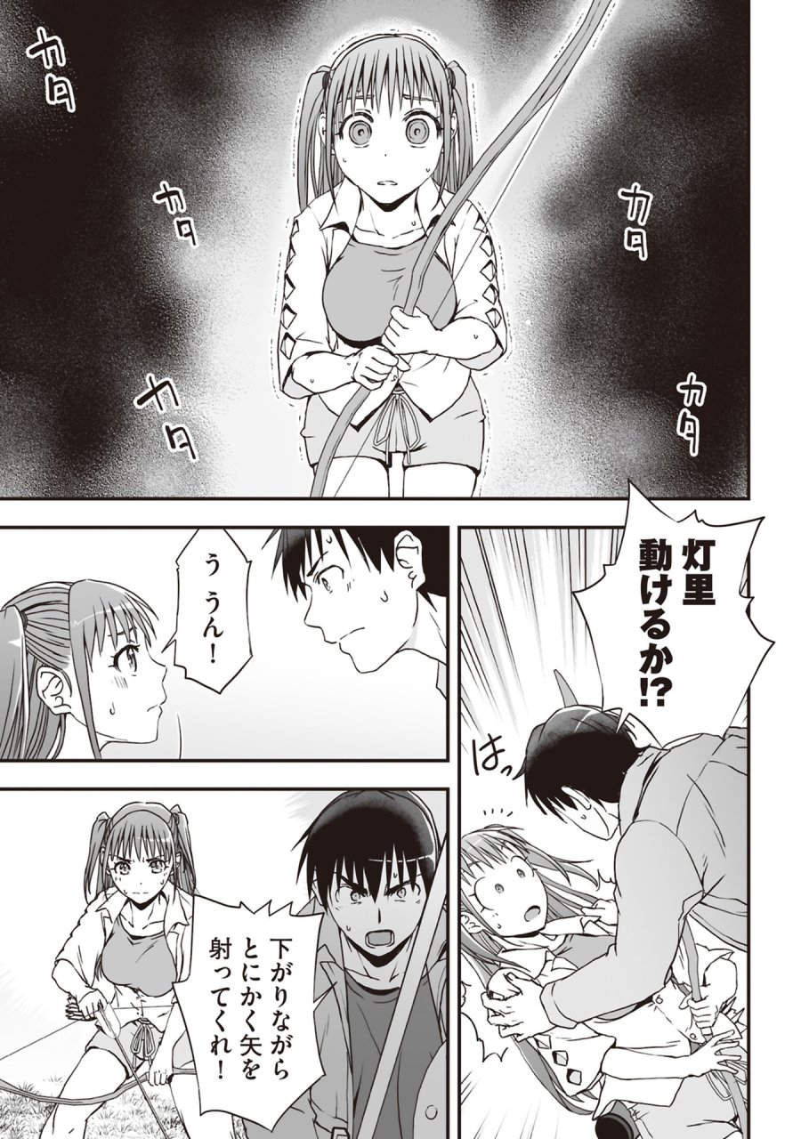 東京ダンジョンタワー　～平凡会社員の成り上がり迷宮録～ 第7話 - Trang 15