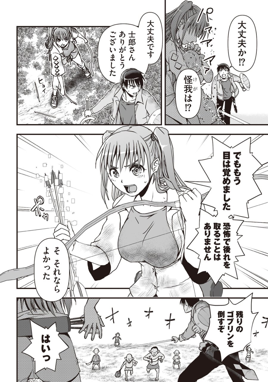 東京ダンジョンタワー　～平凡会社員の成り上がり迷宮録～ 第7話 - Trang 20