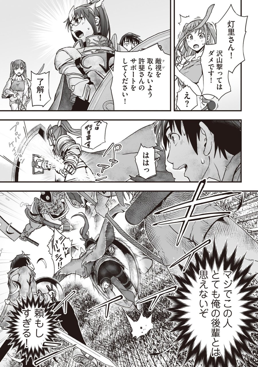 東京ダンジョンタワー　～平凡会社員の成り上がり迷宮録～ 第7話 - Trang 27