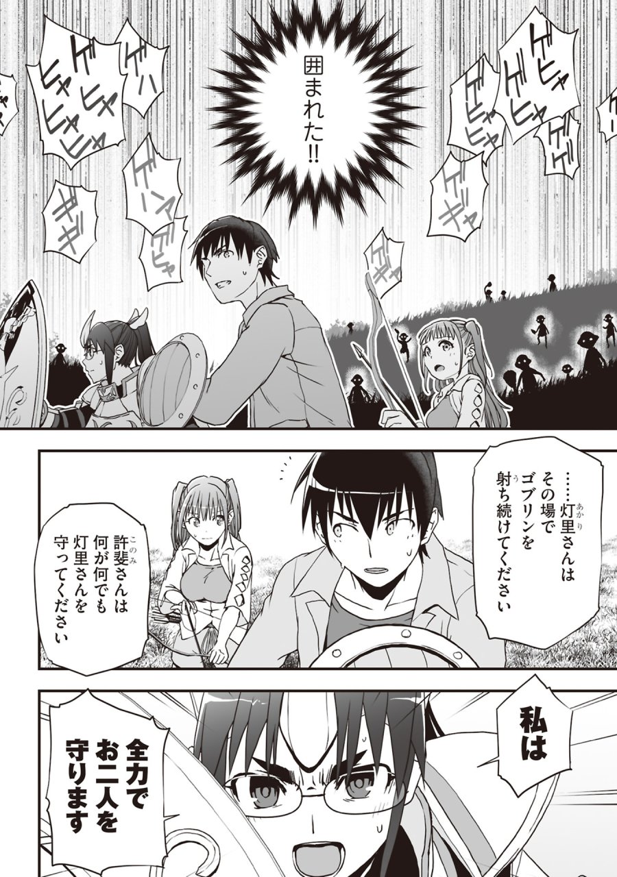 東京ダンジョンタワー　～平凡会社員の成り上がり迷宮録～ 第7話 - Trang 8