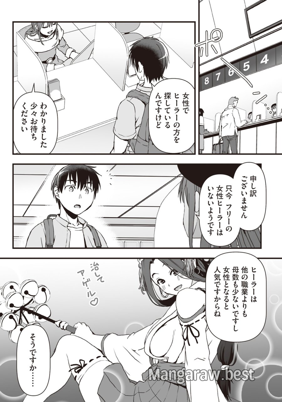 東京ダンジョンタワー　～平凡会社員の成り上がり迷宮録～ 第9話 - Trang 16