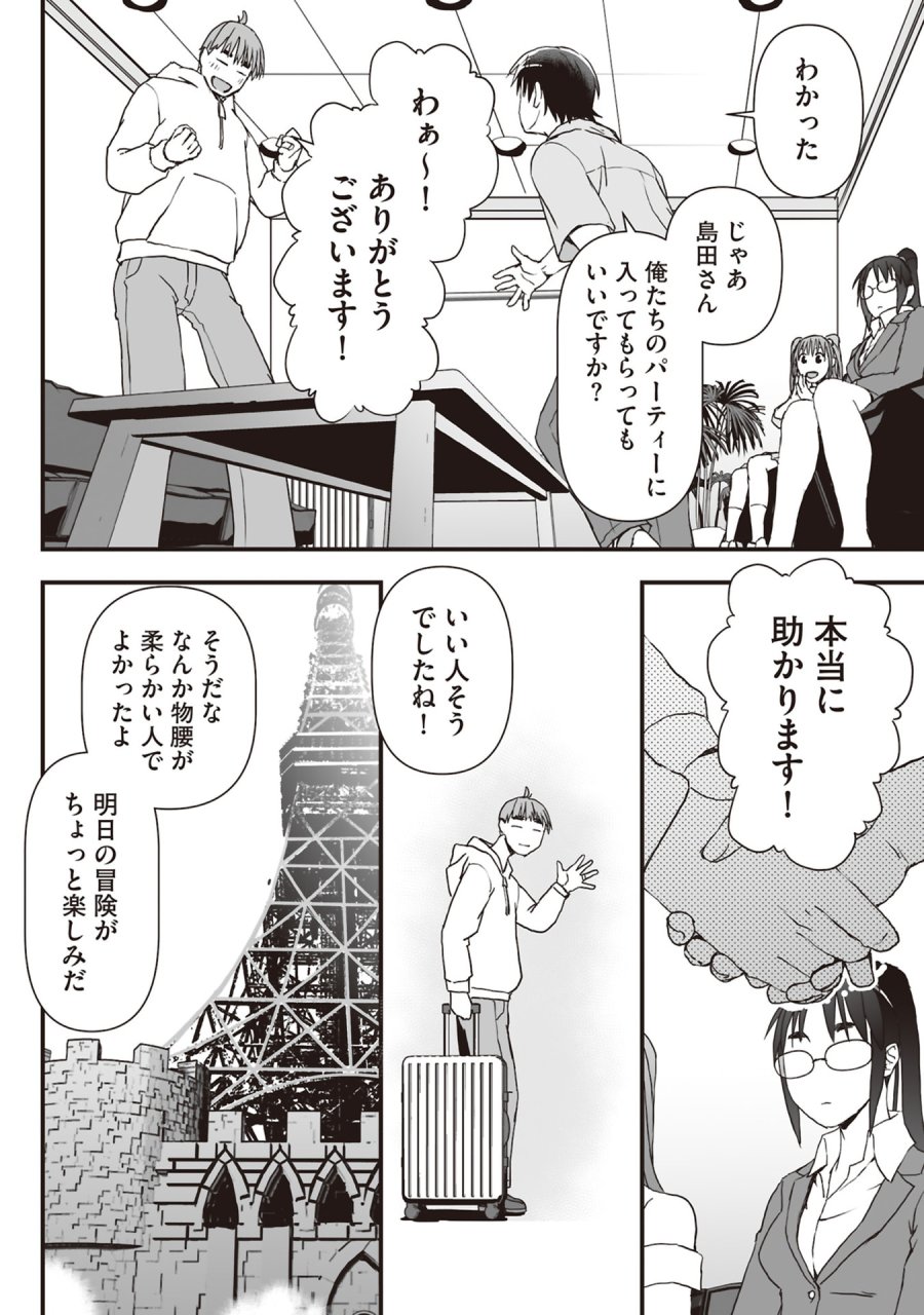 東京ダンジョンタワー　～平凡会社員の成り上がり迷宮録～ 第9話 - Trang 22