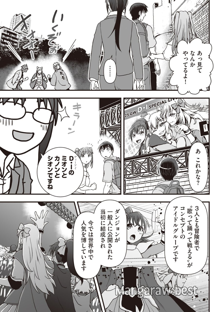 東京ダンジョンタワー　～平凡会社員の成り上がり迷宮録～ 第9話 - Trang 23