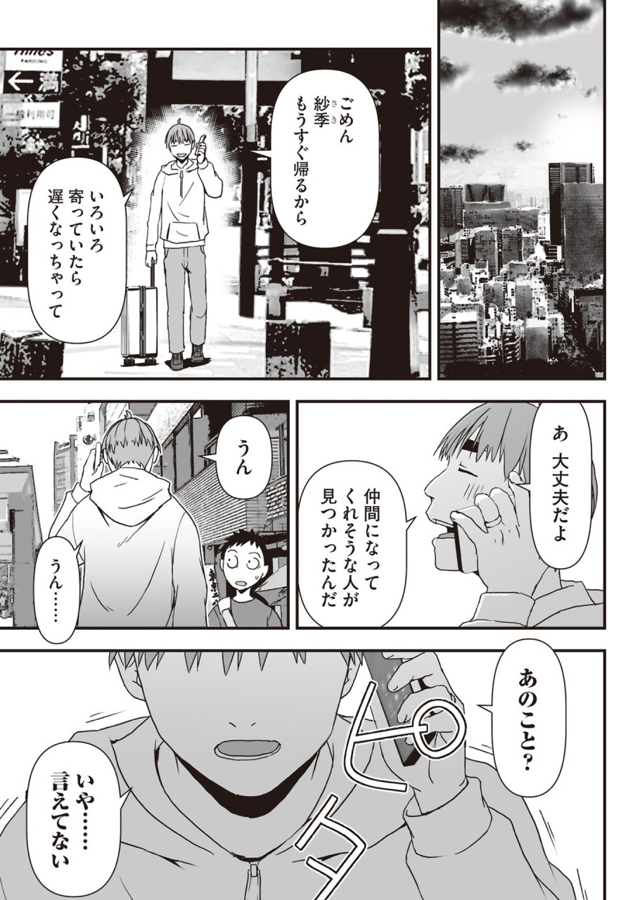 東京ダンジョンタワー　～平凡会社員の成り上がり迷宮録～ 第9話 - Trang 27