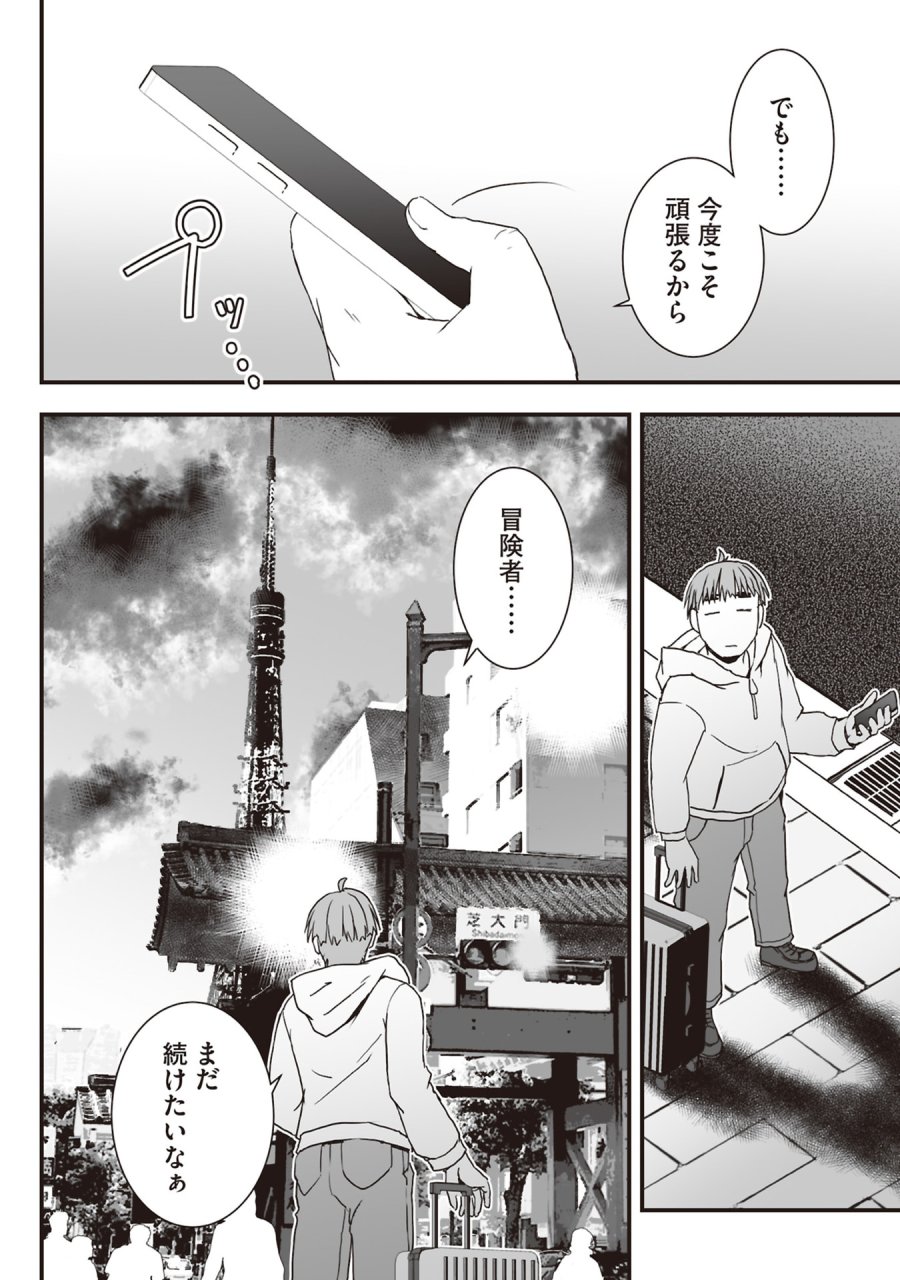 東京ダンジョンタワー　～平凡会社員の成り上がり迷宮録～ 第9話 - Trang 28