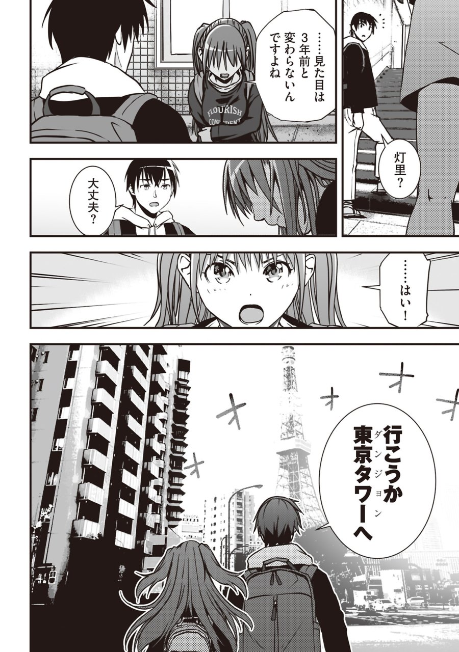 東京ダンジョンタワー　～平凡会社員の成り上がり迷宮録～ 第2話 - Trang 30