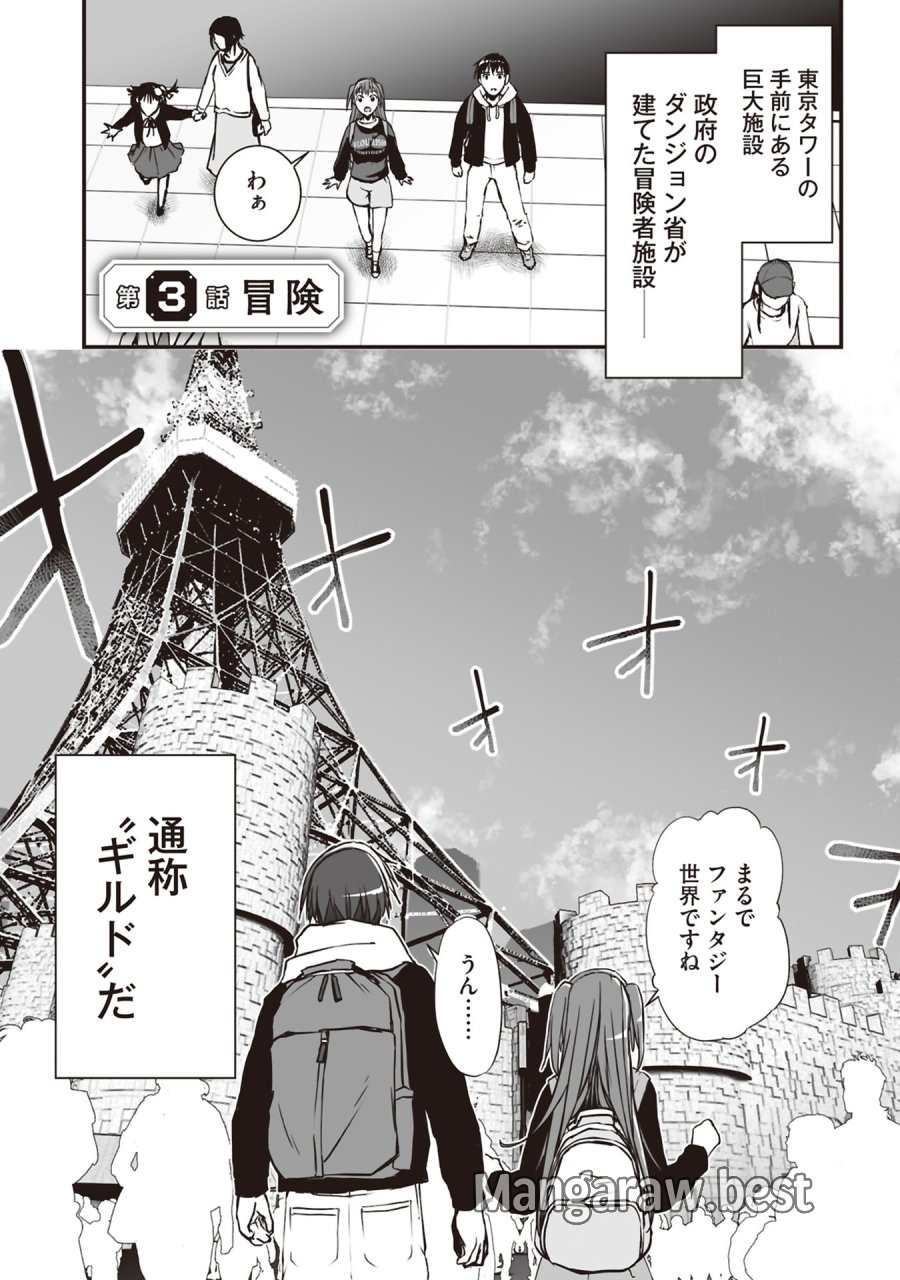 東京ダンジョンタワー　～平凡会社員の成り上がり迷宮録～ 第3話 - Trang 1
