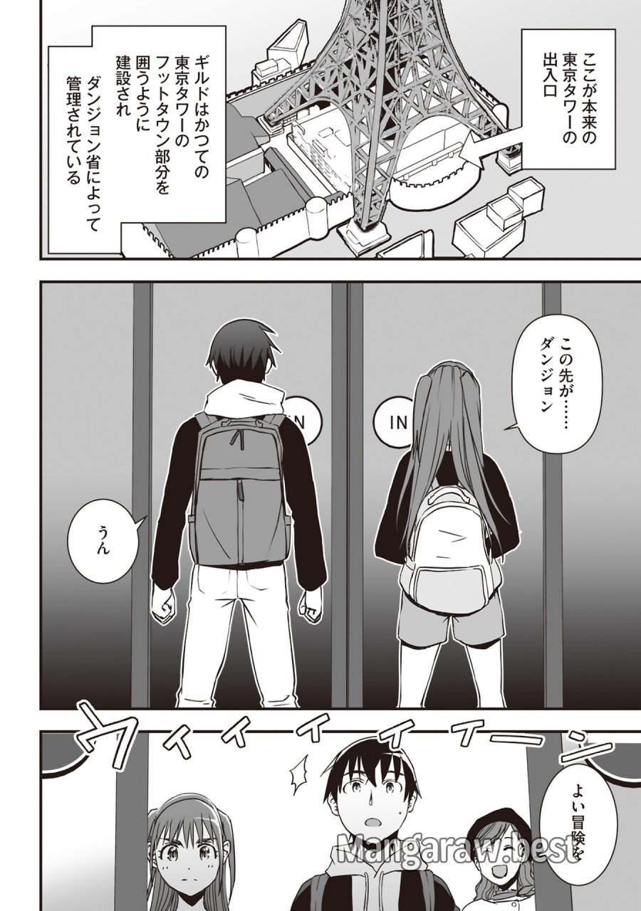 東京ダンジョンタワー　～平凡会社員の成り上がり迷宮録～ 第3話 - Trang 10